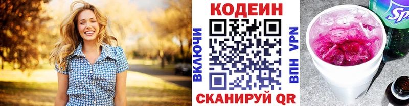 Кодеиновый сироп Lean напиток Lean (лин)  даркнет сайт  Киселёвск 